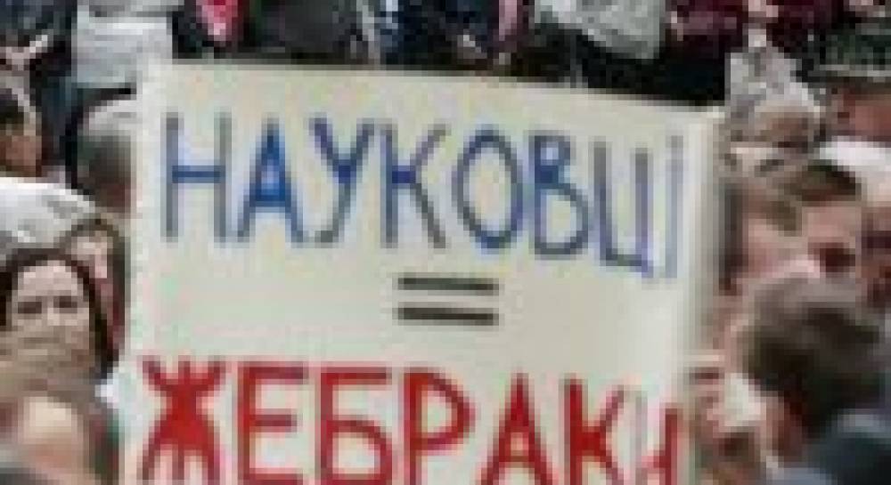 Науковці прийшли до Азарова вимагати гроші: дві вишки Бойка — це бюджет НАНУ