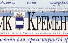 Прокуратура заборонила кременчуцькій газеті виходити російською мовою
