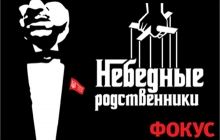 Сім'я Хорошковського втерла носа решті чиновницьких родин (рейтинг заможності)