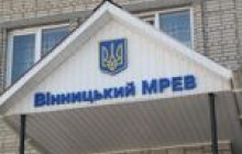 У Вінниці відкрили єдиний в Україні Прозорний офіс ДАІ

