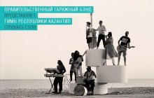 Каzантип представил гимн (аудио)