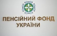 Пенсионный фонд потерял функцию сбора единого социального взноса
