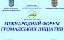 Влада й неурядові організації провели громадський форум