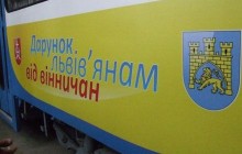 Вінничани подарували Львову два трамваї