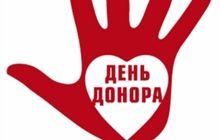 Сьогодні - Всесвітній день донора крові