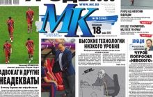 Газета оценила игру сборной России - «Уроды!!!» (фото)