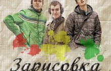 Донецькі хлопці з "Замальовки" зіграють вінничанам