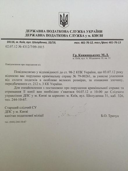 Следователь «напророчил» Княжицкому дело против него (документ) Следователь «напророчил» Княжицкому дело против него (документ)
