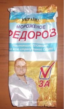 В Крыму кандидата в нардепы можно лизнуть (фото)