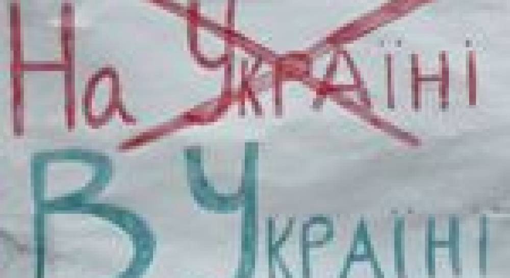 Війна за українську мову ведеться вже в українських громадах за кордоном