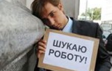 Запросы работодателя и безработного: «...и вместе им никогда не сойтись»