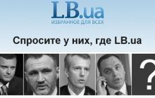 Lb.ua прекратил работу