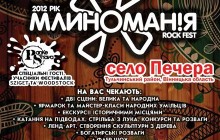 На "Млиноманію" возитимуть автобуси