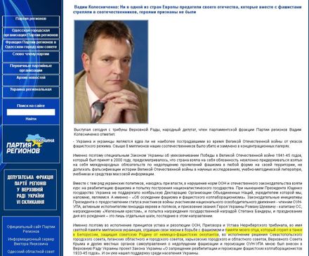 Статья на сайте одесских регионалов Статья на сайте одесских регионалов