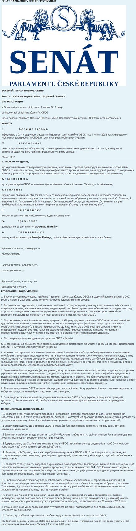 Чеський Сенат закликав Україну звільнити політичних в’язнів (резолюція)