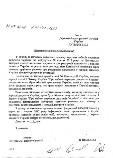 ЗМІ: Магера знав, що реєструє Сацюка з паспортом РФ (документи) ЗМІ: Магера знав, що реєструє Сацюка з паспортом РФ (документи)