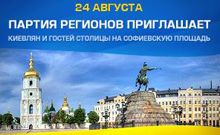 Партия регионов празднует со звездами, фото с официальной страницы Партия регионов празднует со звездами, фото с официальной страницы