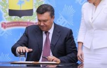 Янукович подписал языковой закон