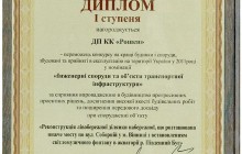 Набережна та Фонтан «ROSHEN» - найкращі інженерні споруди