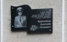 Відкрили меморіальну дошку генерал-майору Бурєннікову
