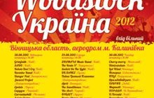 В Україні з’явиться свій Woodstock
