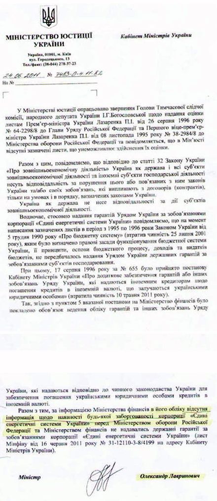 Оппозиция напомнила, что у Азарова опровергли существование долгов ЕЭСУ перед РФ Оппозиция напомнила, что у Азарова опровергли существование долгов ЕЭСУ перед РФ
