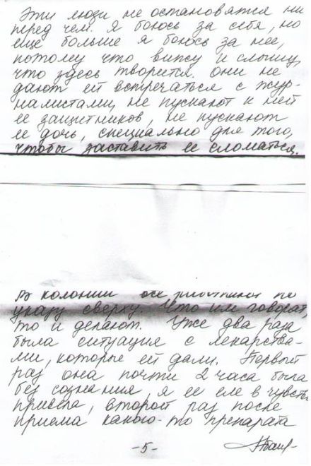 Оппозиция опубликовала письмо сокамерницы Тимошенко с жалобами на давление Оппозиция опубликовала письмо сокамерницы Тимошенко с жалобами на давление