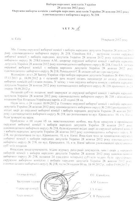 В оппозиции заявляют о готовящихся фальсификациях на округе №218 в Киеве В оппозиции заявляют о готовящихся фальсификациях на округе №218 в Киеве