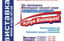 Продавати вінницьке будуть три дні