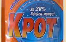 Дитина наїлася отрути "Кріт"