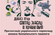 Мегапроект ДіБіСі П‘єра презентують у Вінниці
