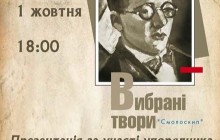 Про невідомого Богдана-Ігора Антонича розкаже упорядник