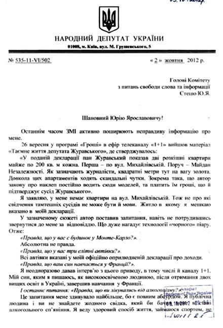 Журавський скаржиться комітету ВР, що став жертвою наклепу у ЗМІ Журавський скаржиться комітету ВР, що став жертвою наклепу у ЗМІ