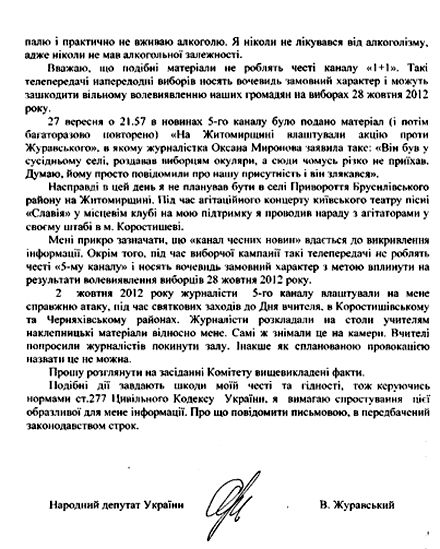 Журавський скаржиться комітету ВР, що став жертвою наклепу у ЗМІ Журавський скаржиться комітету ВР, що став жертвою наклепу у ЗМІ