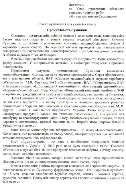 Документ із сайту УП Документ із сайту УП