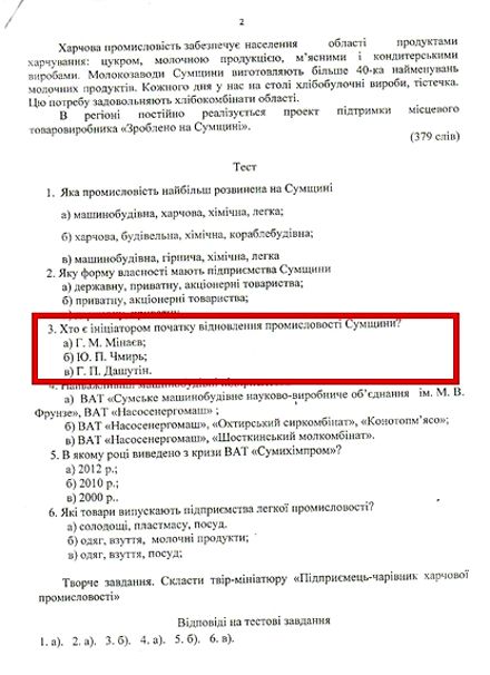 Дашутін і Єпіфанов - кандидати в депутати від ПР, Чмирь - губернатор Сумщини, член ПР Дашутін і Єпіфанов - кандидати в депутати від ПР, Чмирь - губернатор Сумщини, член ПР