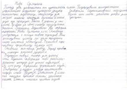 Диктант, который написал ребенок из Роменского района.  Диктант, который написал ребенок из Роменского района.