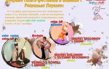 Вінничан вчитимуть бачаті та кізомбе