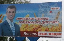 Кандидата в депутати зробили колядником