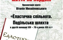 Подільську шляхту назвали еластичною спільнотою