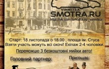 Знавців історій Вінниці запрошують поганяти містом автівками