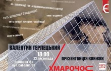 Проти попси, бандюків і шансону – на «Хмарочос»