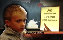 Тиврівського п’ятикласника номінували на «Янгола-охоронця»