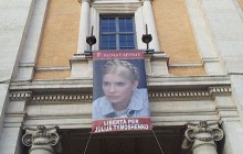 Мерія Рима на знак підтримки вивісила портрет Тимошенко