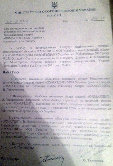 Документ Украинской правды Документ Украинской правды