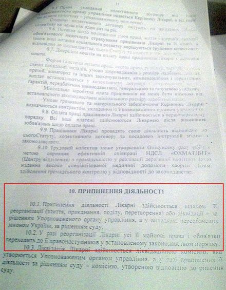 Документ Украинской правды Документ Украинской правды