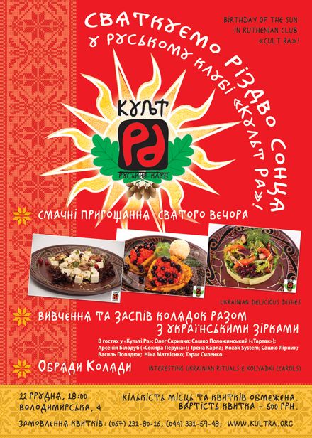 День народження Сонця у Руському клубі «Культ Ра» День народження Сонця у Руському клубі «Культ Ра»