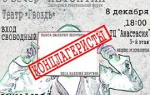 У торговому центрі покажуть "Концлагеристів"