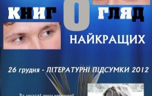 "Книгарня Є" обиратиме найкращих