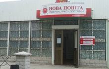 Податкова відкрила кримінальне провадження стосовно «Нової пошти»